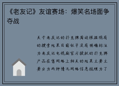 《老友记》友谊赛场：爆笑名场面争夺战