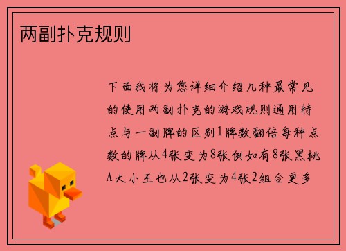 两副扑克规则