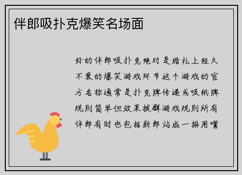 伴郎吸扑克爆笑名场面