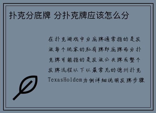扑克分底牌 分扑克牌应该怎么分