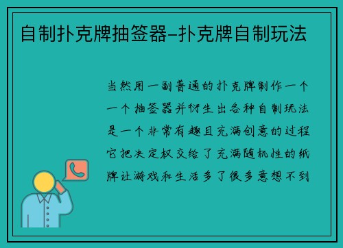 自制扑克牌抽签器-扑克牌自制玩法
