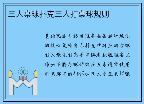 三人桌球扑克三人打桌球规则