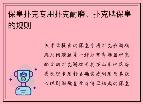 保皇扑克专用扑克耐磨、扑克牌保皇的规则
