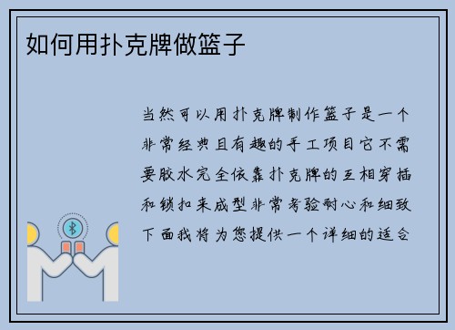 如何用扑克牌做篮子